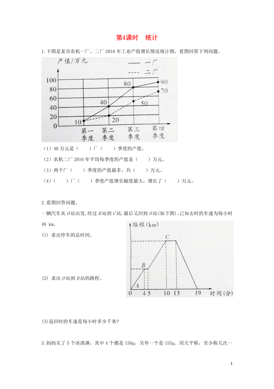 五年級數(shù)學(xué)下冊 第9單元 總復(fù)習(xí) 第4課時 統(tǒng)計同步練習(xí) 新人教版_第1頁