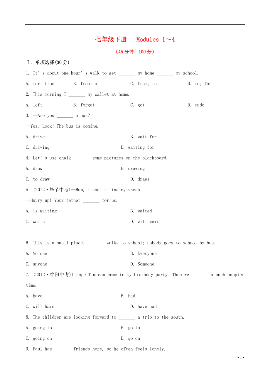 2022版中考英語精練精析 七下 Modules 1-4知能綜合檢測 外研版_第1頁