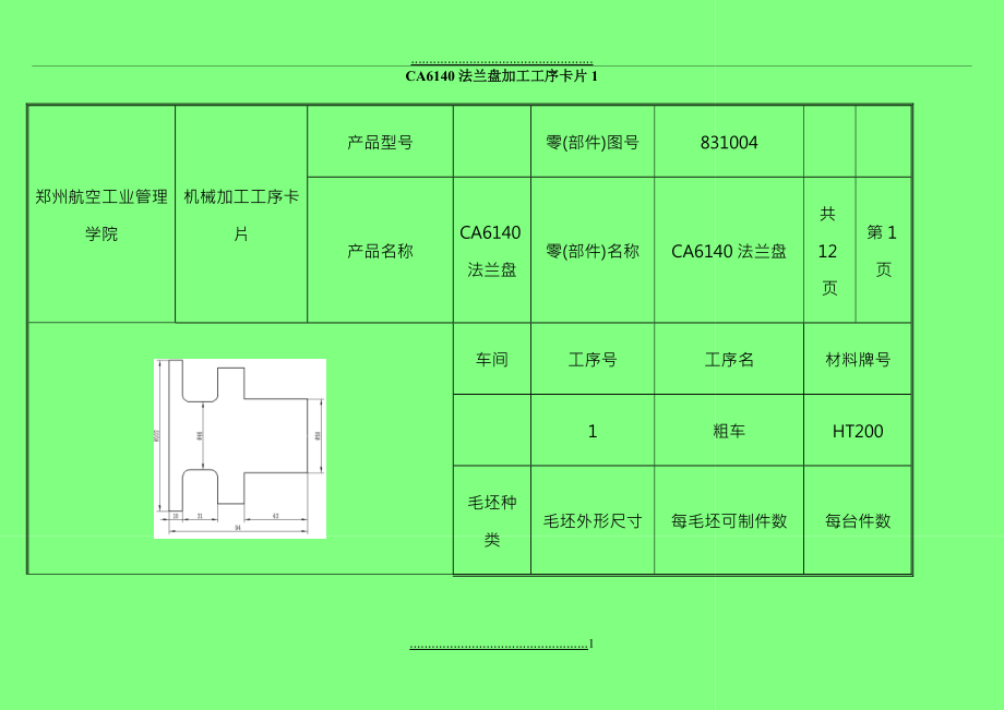 CA6140法蘭盤工序卡片_第1頁