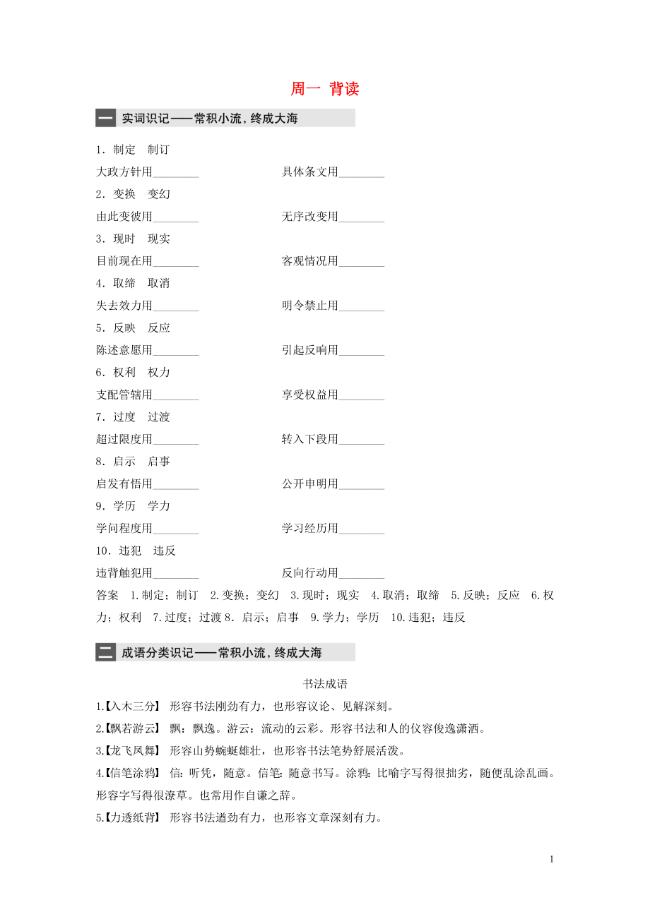 （江蘇專用）2020版高考語文 精準(zhǔn)刷題（3讀+3練）第3周 周一 背讀（含解析）_第1頁