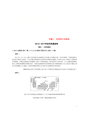 2019屆高考語文總復(fù)習(xí) 專題三 實用類文本閱讀考題幫