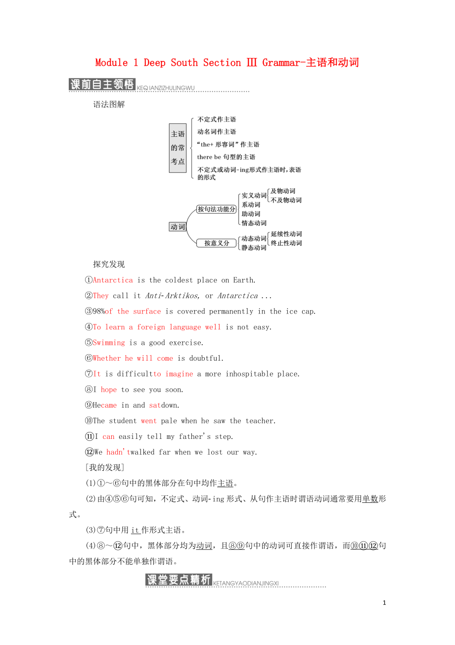 2017-2018學年高中英語 Module 1 Deep South Section Ⅲ Grammar-主語和動詞教學案 外研版選修8_第1頁