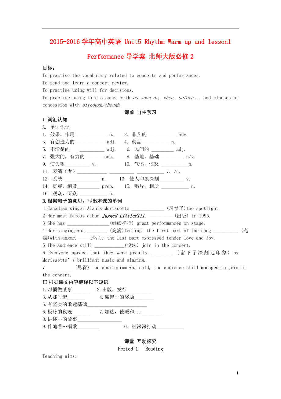 2015-2016學(xué)年高中英語(yǔ) Unit5 Rhythm Warm up and lesson1 Performance導(dǎo)學(xué)案 北師大版必修2_第1頁(yè)