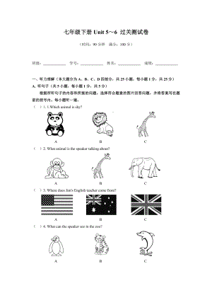 人教版英語(yǔ)七年級(jí)下冊(cè)Unit 5～6 過(guò)關(guān)測(cè)試卷