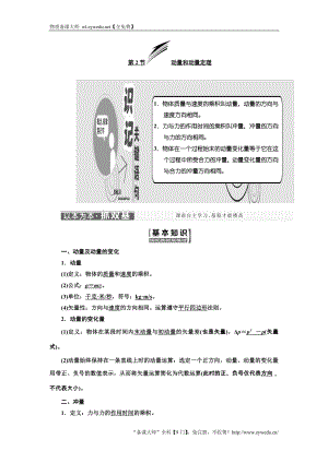 3-5教學(xué)案：第十六章 第2節(jié) 動(dòng)量和動(dòng)量定理 Word版含答案-物理備課大師