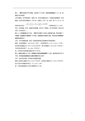 山西省太原市小升初數(shù)學(xué) 備考專題 行程問(wèn)題?？祭}一（掃描版含解析）蘇教版