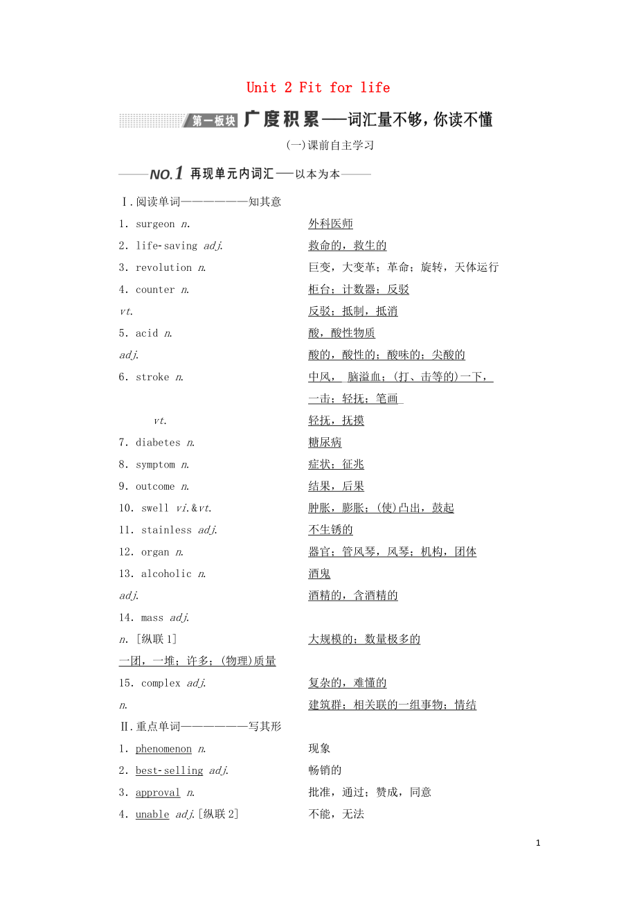 （全國通用）2020高考英語一輪復(fù)習 Unit 2 Fit for life講義（含解析）牛津譯林版選修7_第1頁