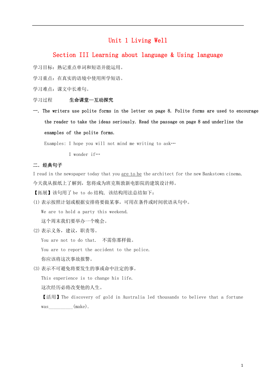 河北省石家莊市高中英語 Unit 1 Living Well Section III Learning about language Using language導(dǎo)學(xué)案（無答案）新人教版選修8_第1頁