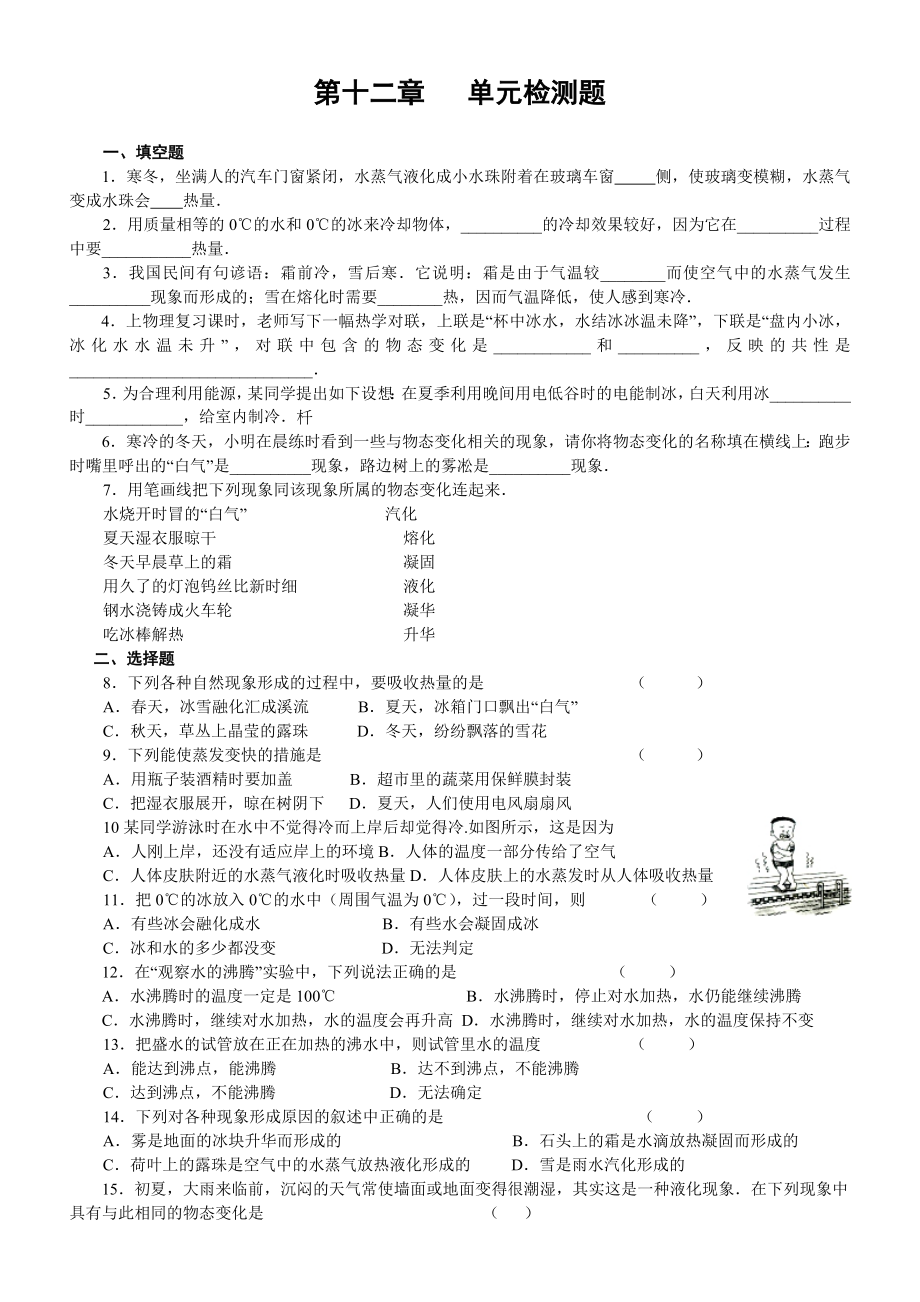 九年級(jí)物理第十二章 單元檢測(cè)題_第1頁(yè)