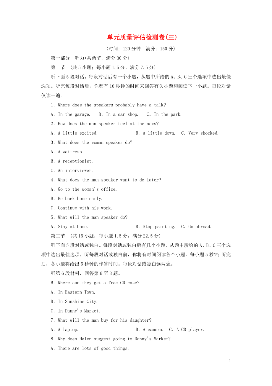 2020年高中英語 Module 3 Adventure in Literature and the Cinema單元質(zhì)量評(píng)估檢測(cè)卷（三） 外研版必修5_第1頁