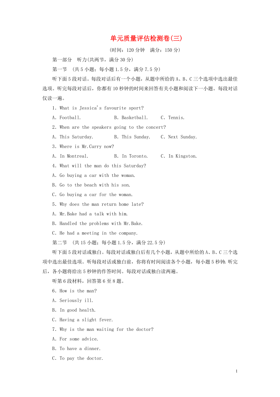 2020年高中英語 Module 3 The Violence of Nature單元質(zhì)量評估檢測卷（三） 外研版必修3_第1頁