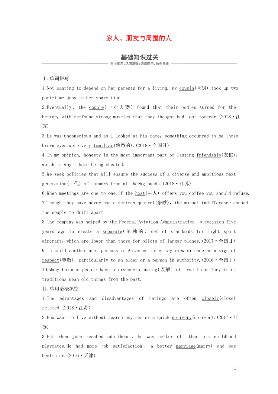 （全國(guó)）2020高考英語(yǔ)大一輪復(fù)習(xí) 話題版主題語(yǔ)境 Unit 6 家人、朋友與周圍的人講義_第1頁(yè)