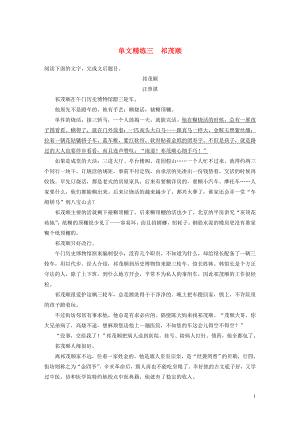 浙江省2020版高考語文加練半小時 第二章 文學(xué)類文本閱讀 專題一 單文精練三 祁茂順（含解析）