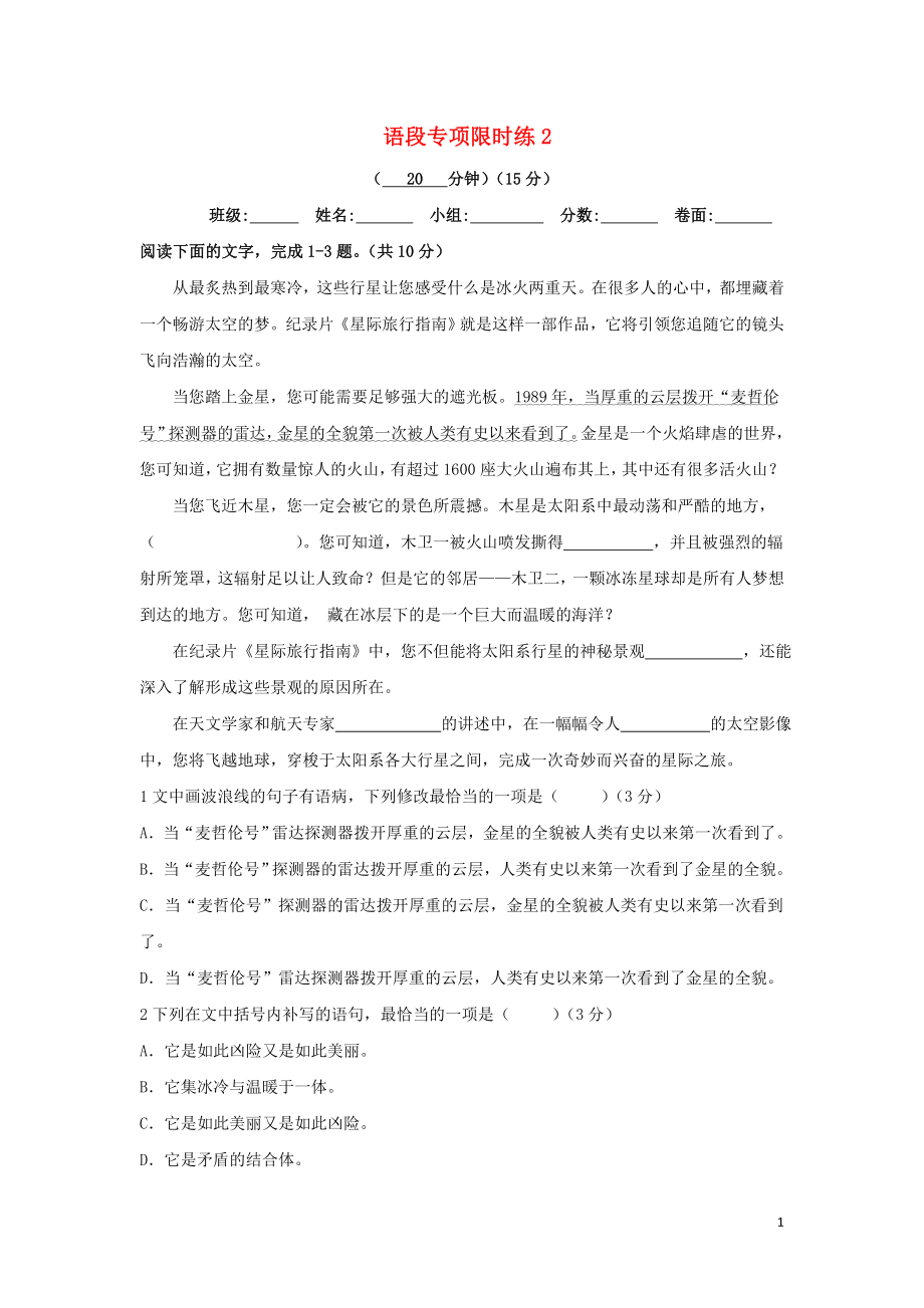 湖北省武汉为明学校高中语文 语段专项限时练2（无答案）新人教版《外国小说欣赏》_第1页