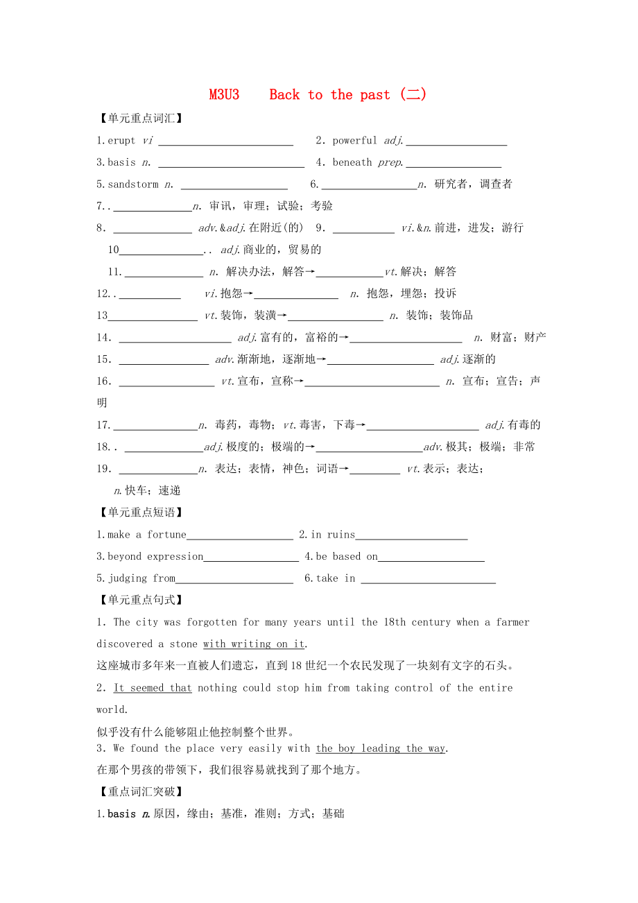 2016屆高考英語(yǔ)一輪復(fù)習(xí) M3 Unit3 Back to the past學(xué)案2（無(wú)答案）牛津譯林版_第1頁(yè)