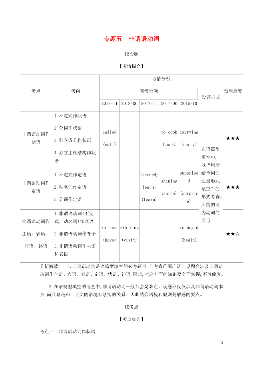 （5年高考3年模拟A版）浙江省2020年高考英语总复习 专题五 非谓语动词教师用书（含解析）_第1页