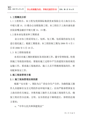 来自www.cnshu.cn资料下载-【美亚保险-中银大厦办公室装修工程】