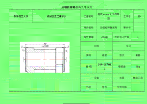 CA10B后鋼板彈簧吊耳工藝卡