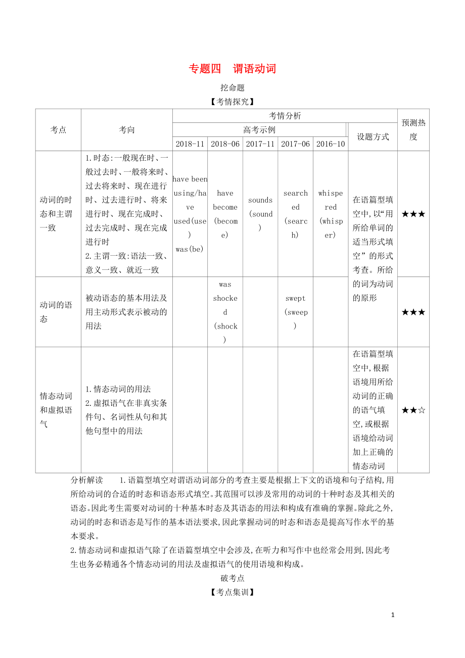 （5年高考3年模擬A版）浙江省2020年高考英語總復(fù)習(xí) 專題四 謂語動詞教師用書（含解析）_第1頁