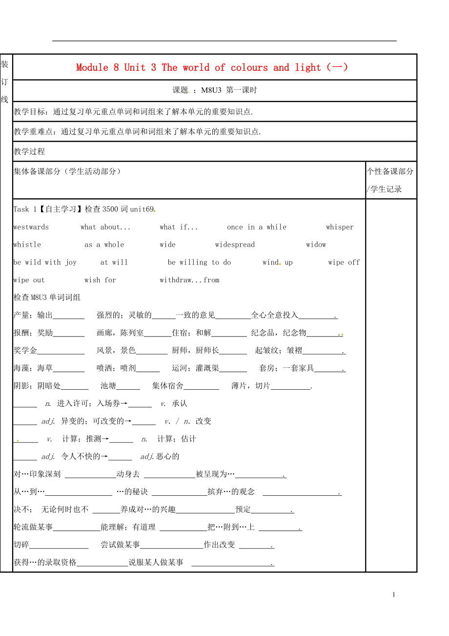 江苏省徐州市铜山县2017届高三英语一轮复习 Module 8 Unit 3 The world of colours and light（一）教学案_第1页