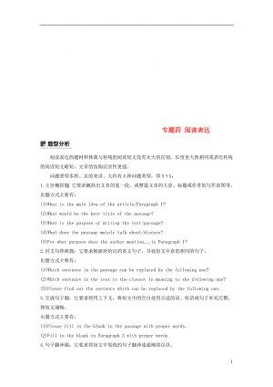 （天津專用）2019高考英語二輪增分策略 專題四 閱讀表達優(yōu)選習題