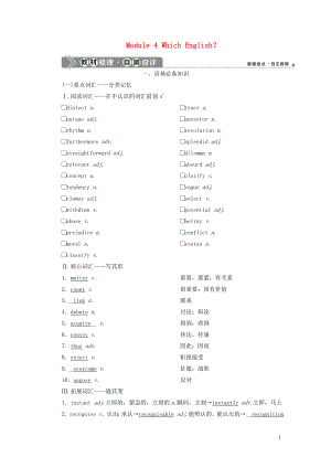 2021版新高考英語一輪復(fù)習(xí) Module 4 Which English？學(xué)案 外研版選修8