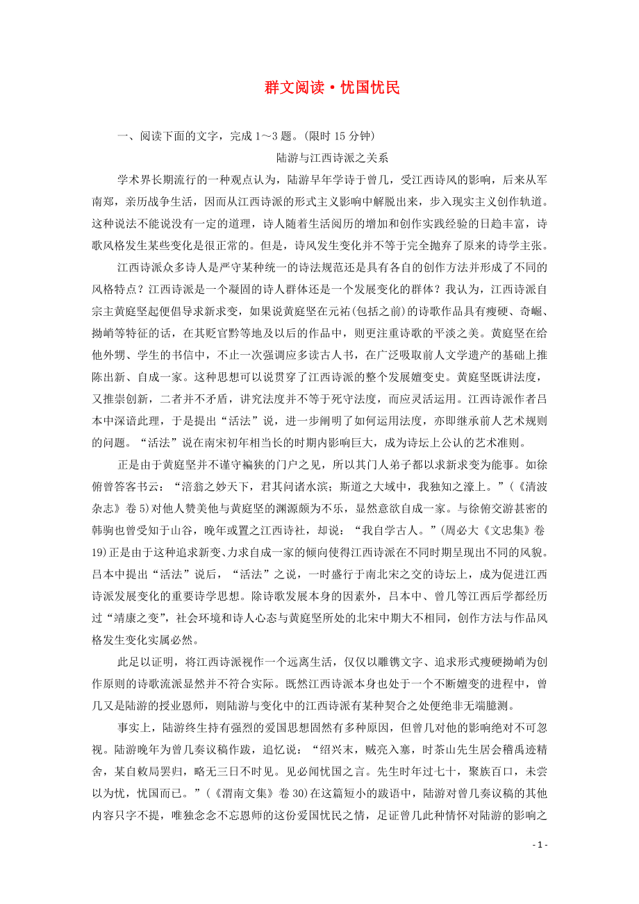 2019-2020學(xué)年高中語(yǔ)文 第二單元 群文閱讀 憂國(guó)憂民（含解析）新人教版必修4_第1頁(yè)