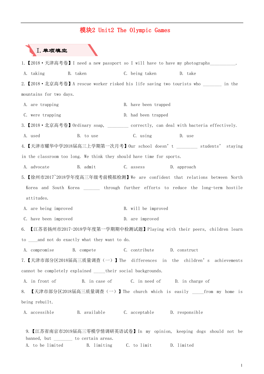 2019高考英語二輪復(fù)習(xí) 備考專項(xiàng)狂練 專練七 模塊2 Unit2 The Olympic Games（含解析）_第1頁