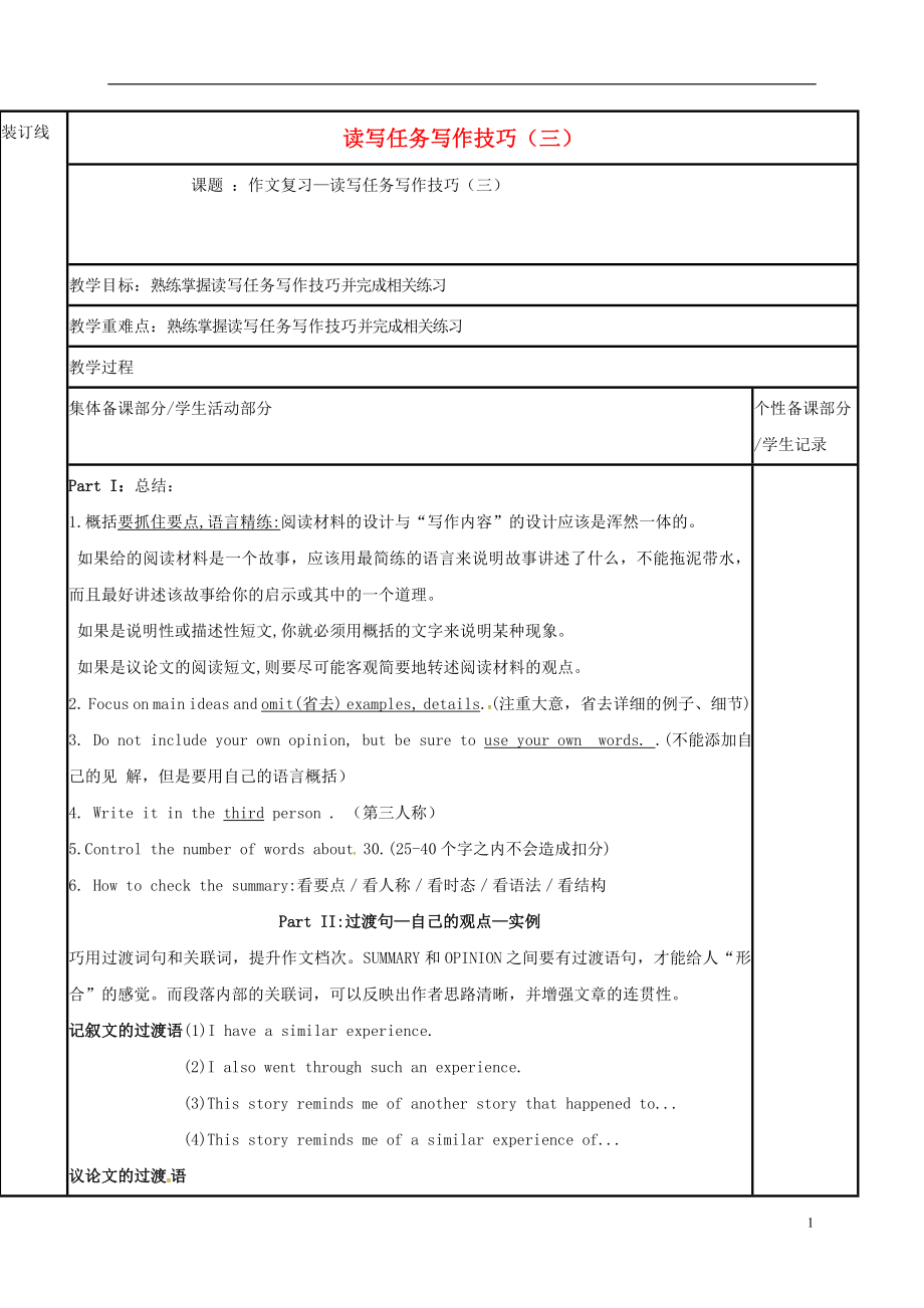 江苏省徐州市铜山县2017届高三英语一轮复习 读写任务写作（三）教学案_第1页