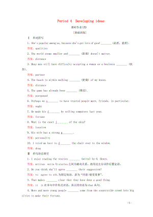 2019-2020學(xué)年新教材高中英語 Unit 4 Friends forever Period 4 課時(shí)作業(yè)（四） 外研版必修第一冊