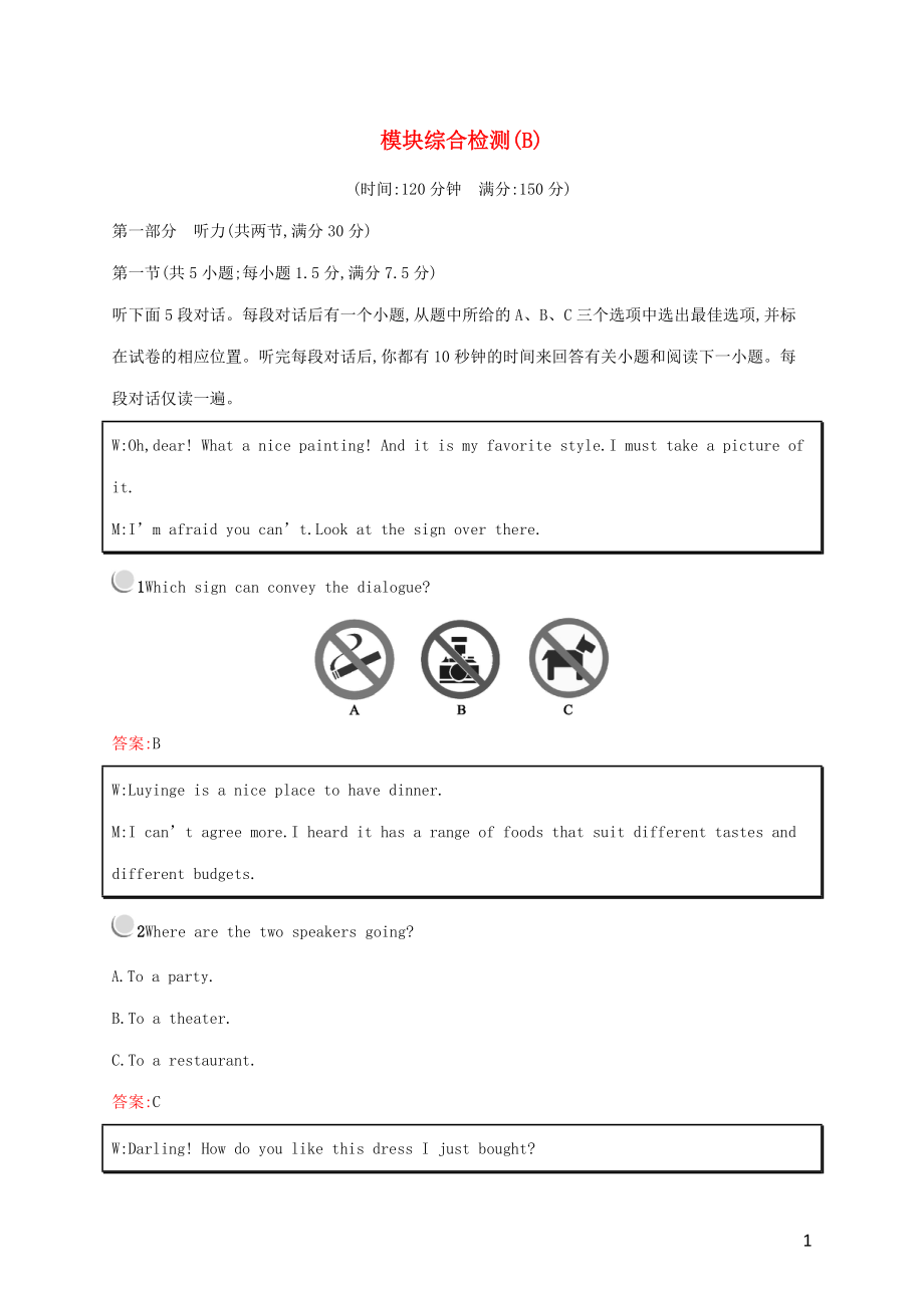 2019-2020学年高中英语 模块综合检测（B） 新人教版必修4_第1页