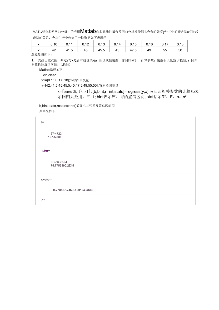 matlab进行多元回归分析陆鹏_第1页