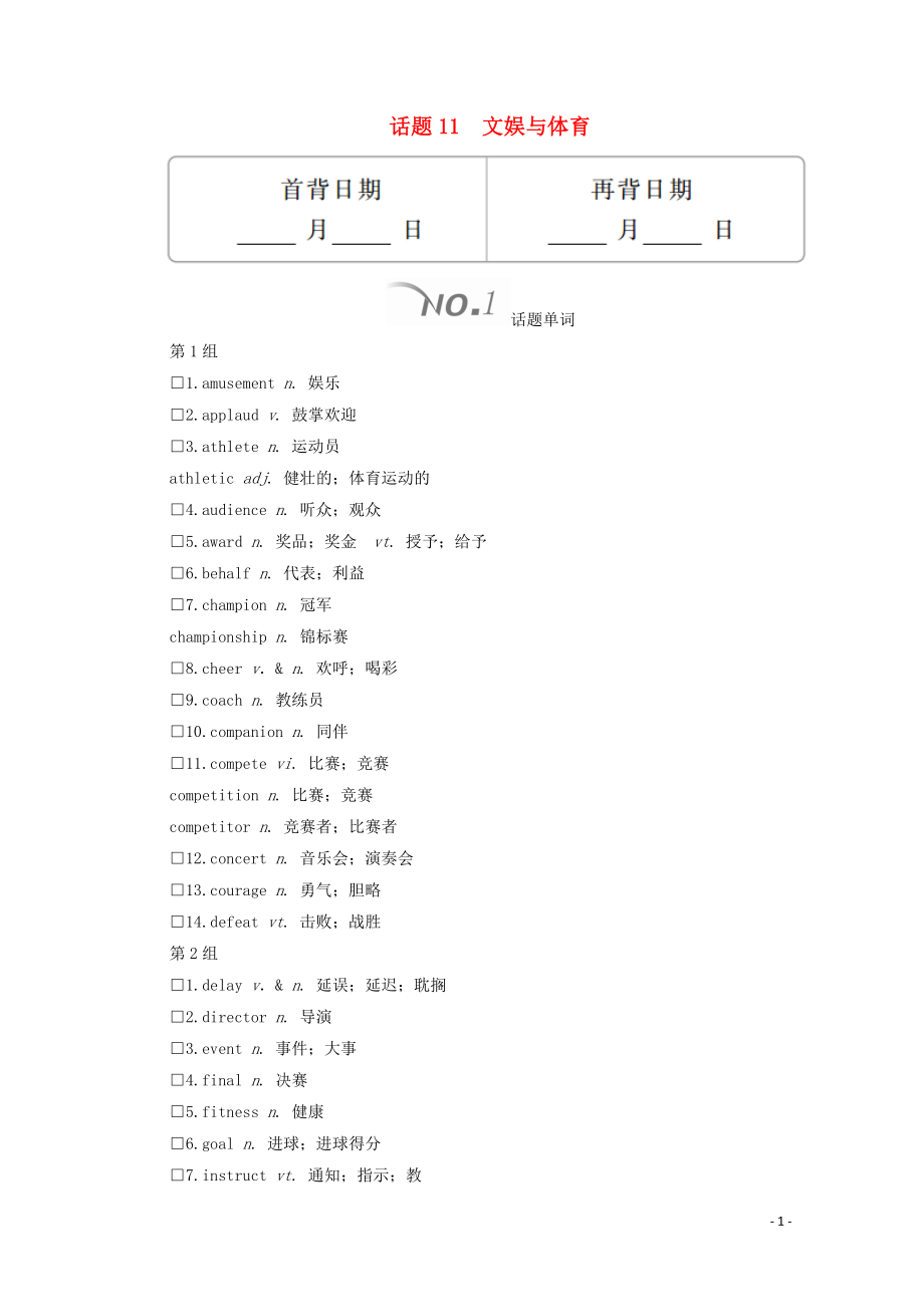 2020高考英语大二轮复习 冲刺经典专题 语篇写作 话题11 文娱与体育教学案_第1页