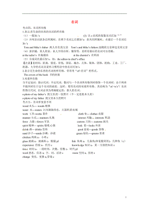 河北省撫寧縣第六中學2013-2014學年高二英語 名詞學案2