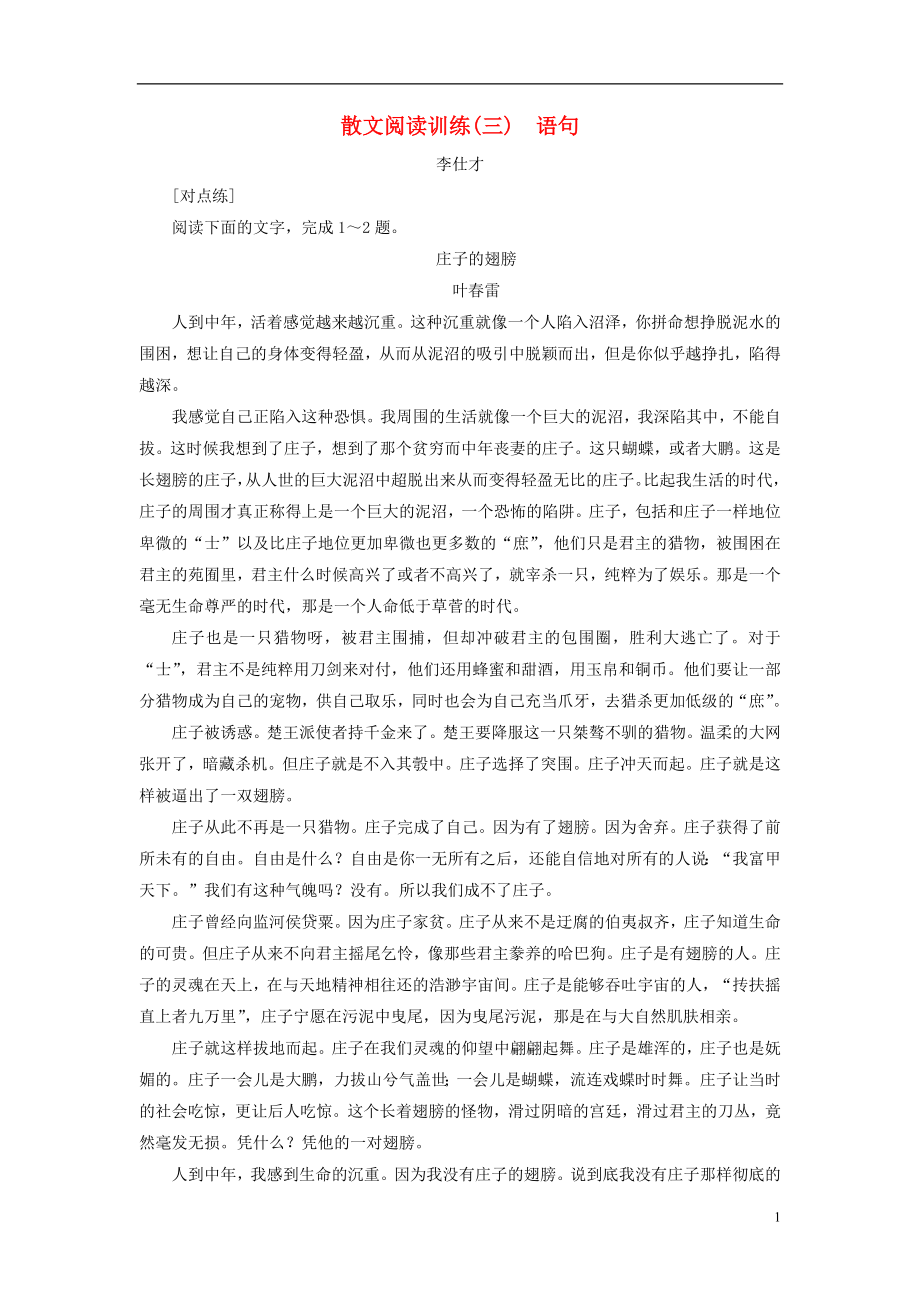 2019年高考语文总复习 第二部分 现代文阅读 散文阅读训练（3）（含解析）新人教版_第1页