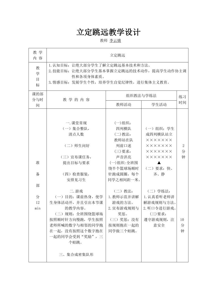 立定跳遠教案 (2)_第1頁