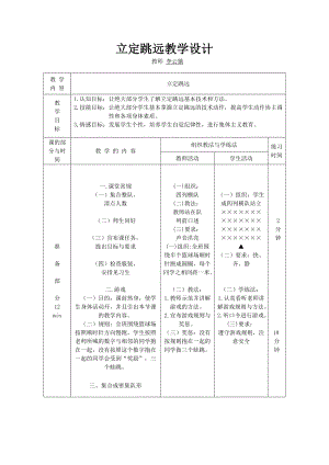 立定跳遠(yuǎn)教案 (2)