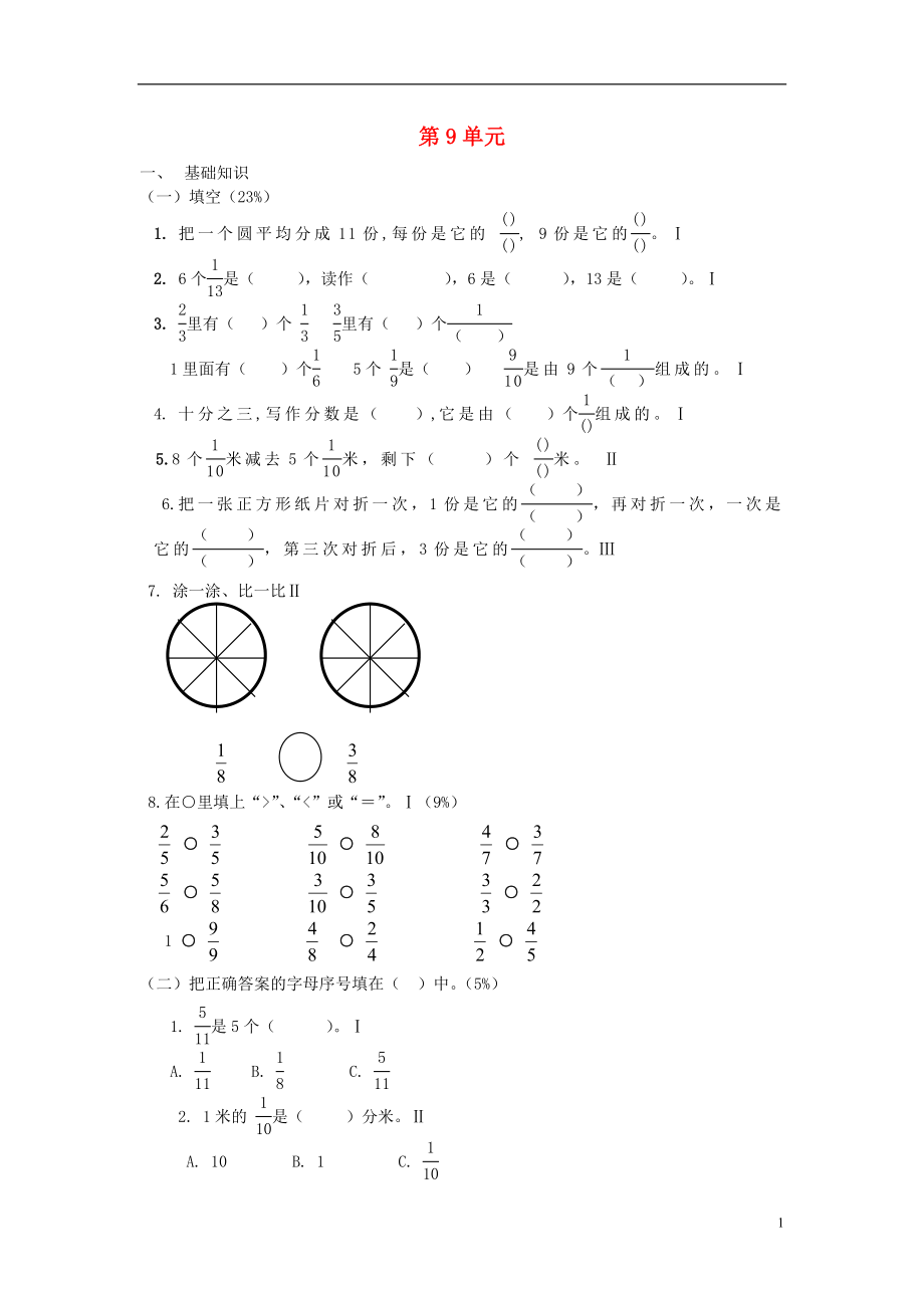 山東省青島市南區(qū)2015-2016年三年級(jí)數(shù)學(xué)上冊(cè) 第9單元 試卷1（無答案）_第1頁