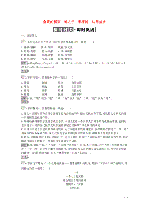 2019-2020學(xué)年高中語(yǔ)文 詩(shī)歌部分 第四單元 金黃的稻束 地之子 半棵樹(shù) 邊界望鄉(xiāng)習(xí)題（含解析）新人教版選修《中國(guó)現(xiàn)代詩(shī)歌散文欣賞》