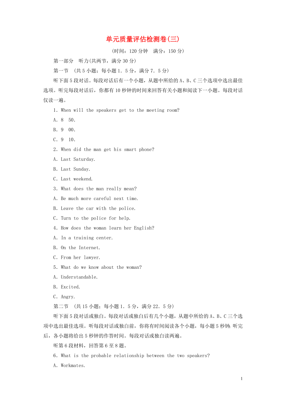 2020年高中英語 Unit 3 Computers單元質(zhì)量評(píng)估檢測(cè)卷 新人教版必修2_第1頁