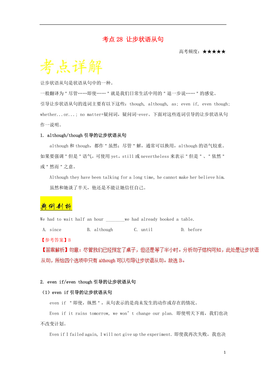 备战2019年高考英语 考点一遍过 考点28 让步状语从句（含解析）_第1页