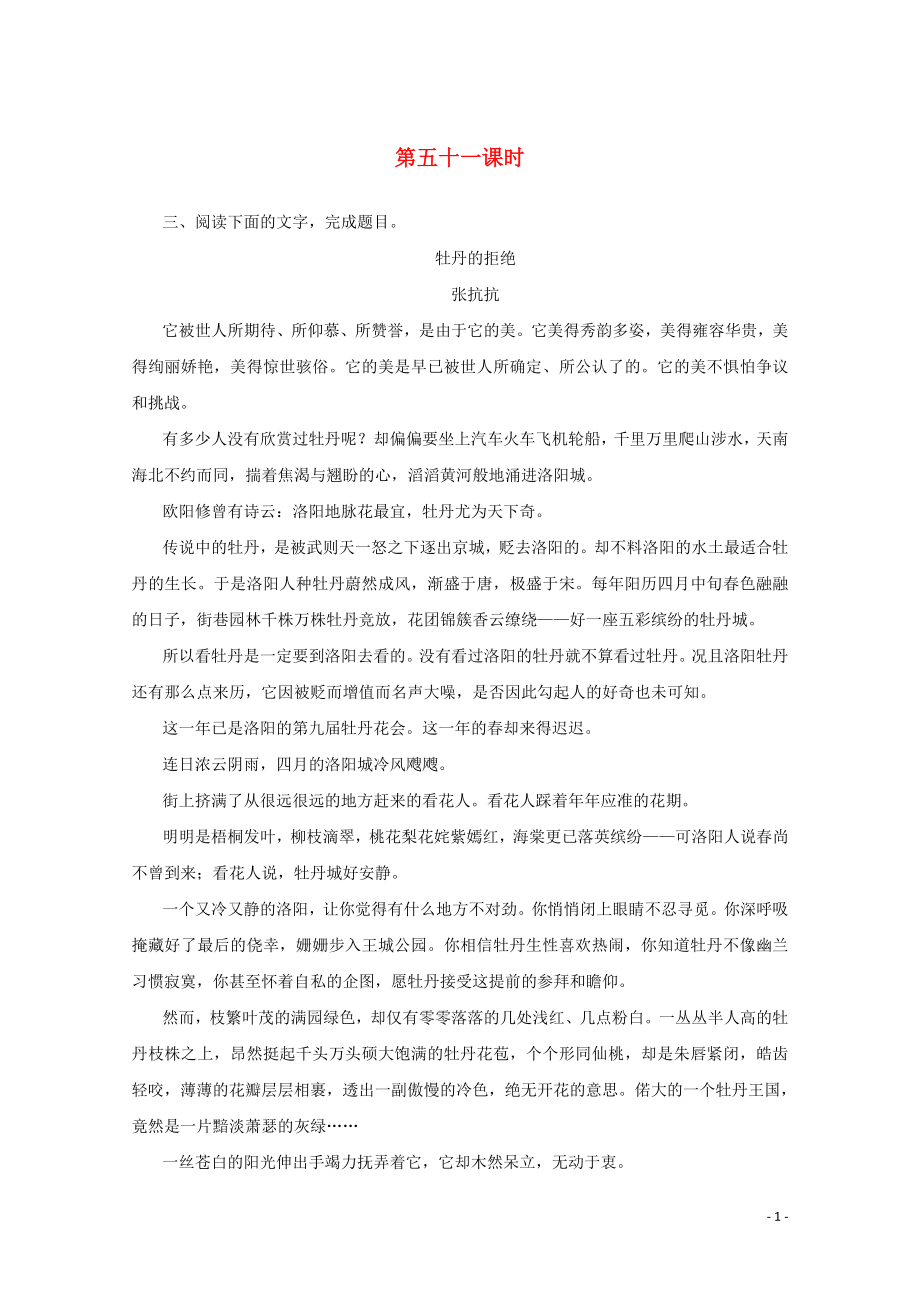 2020版高考語文總復(fù)習(xí) 第六單元 文學(xué)類文本閱讀 考點集訓(xùn)第五十一課時（含解析）_第1頁