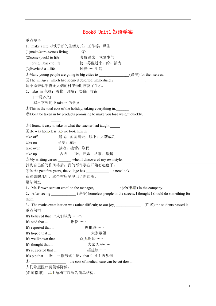 河北省抚宁县第六中学2013-2014学年高二英语 Book8 Unit1短语学案_第1页