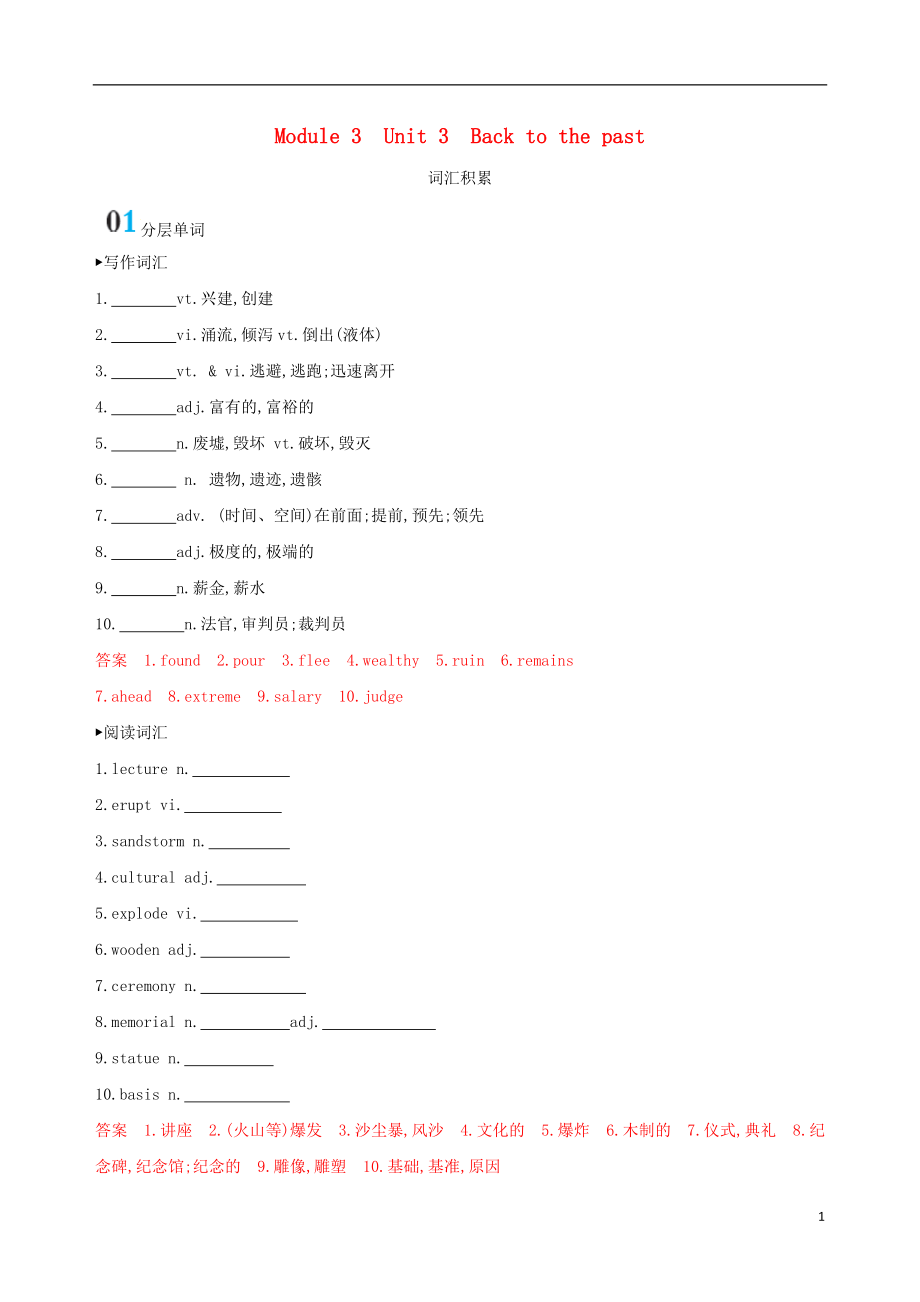 （江蘇專用）2020版高考英語大一輪復習 Module 3 Unit 3 Back to the past詞匯積累_第1頁