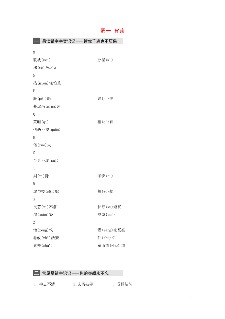 （浙江專用）2020版高考語(yǔ)文 精準(zhǔn)刷題（3讀+3練）第10周 周一 背讀（含解析）_第1頁(yè)