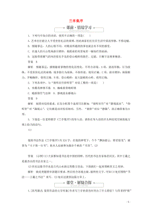 2020高中語文 第三單元 第8課 蘭亭集序課時優(yōu)案2（含解析）新人教版必修2