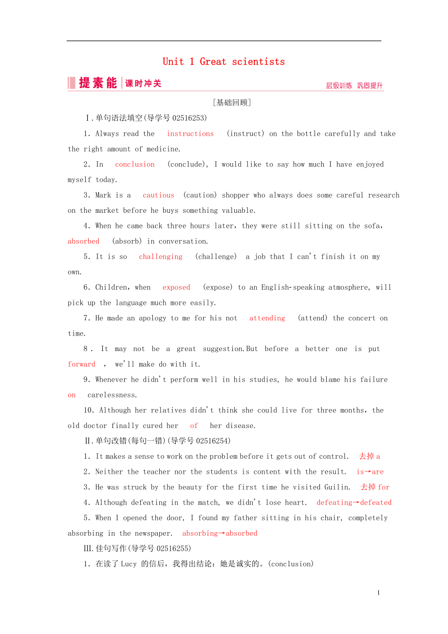 2019屆高三英語一輪復(fù)習(xí) 基礎(chǔ)必備 Unit 1 Great scientists課時作業(yè) 新人教版必修5_第1頁