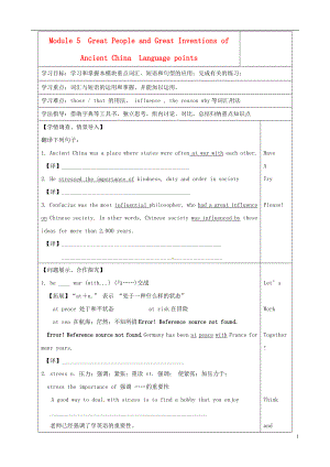 山東省淄博市淄川般陽中學(xué)高中英語 Module 5 Great People and Great Inventions of Ancient China Language points學(xué)案（無答案）外研版必修3