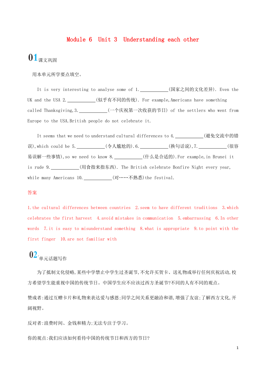 （江蘇專用）2020版高考英語總復(fù)習(xí) Module 6 Unit 3 Understanding each other單元提升_第1頁