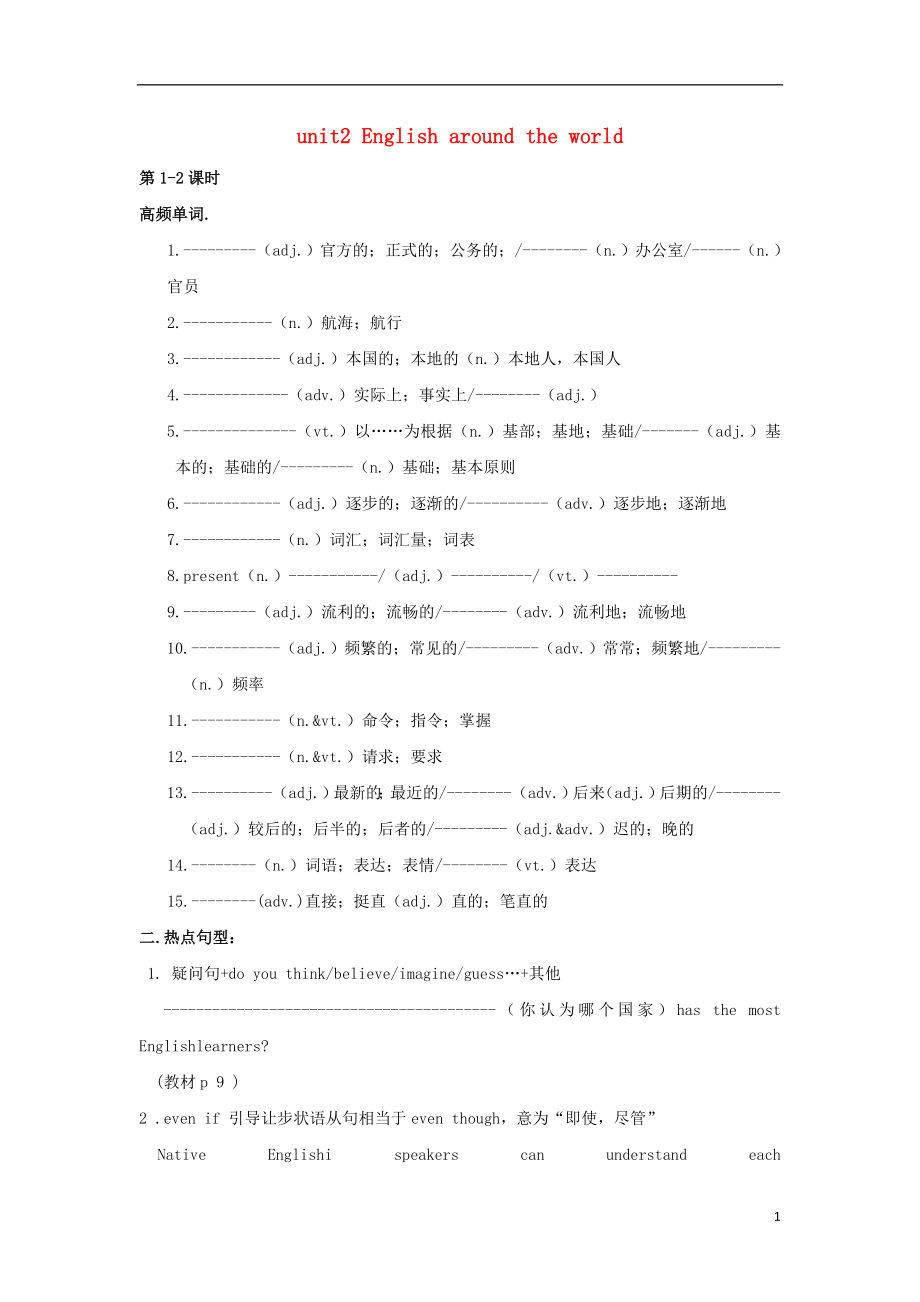 辽宁省北票市高中英语 Unit 2 English around the world学案1（无答案）新人教版必修1_第1页